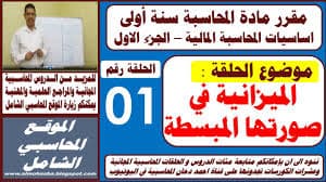 المحاسبة