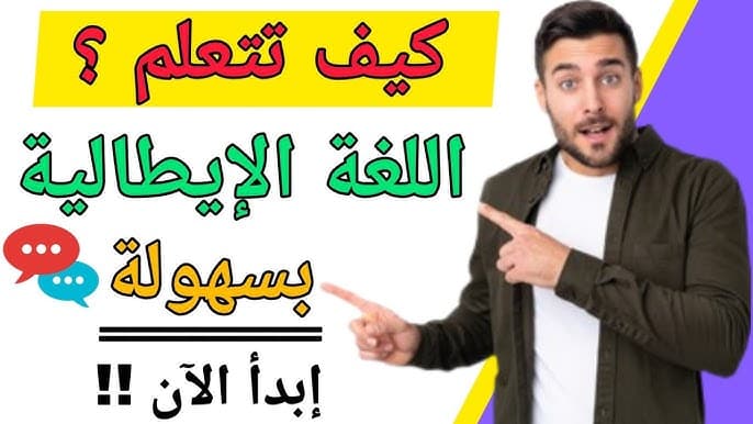 اللغة الايطالية