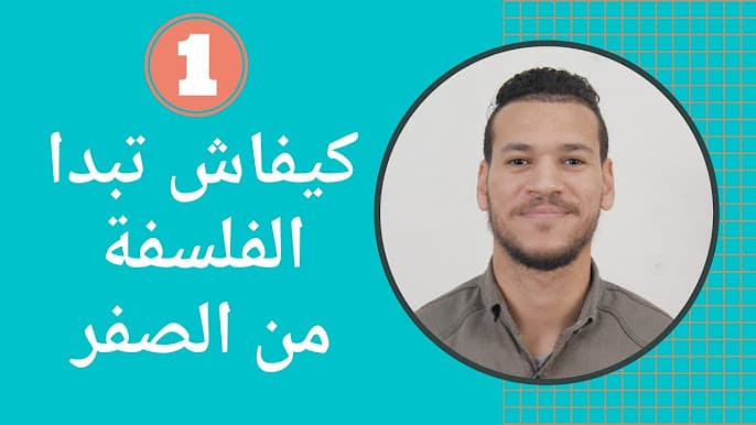 الفلسفة